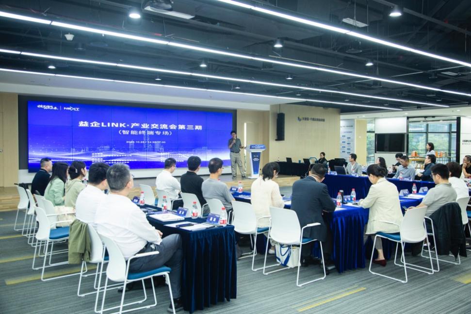 共筑智造生態，鏈上創新合力——智能終端專場交流會技術交流側記